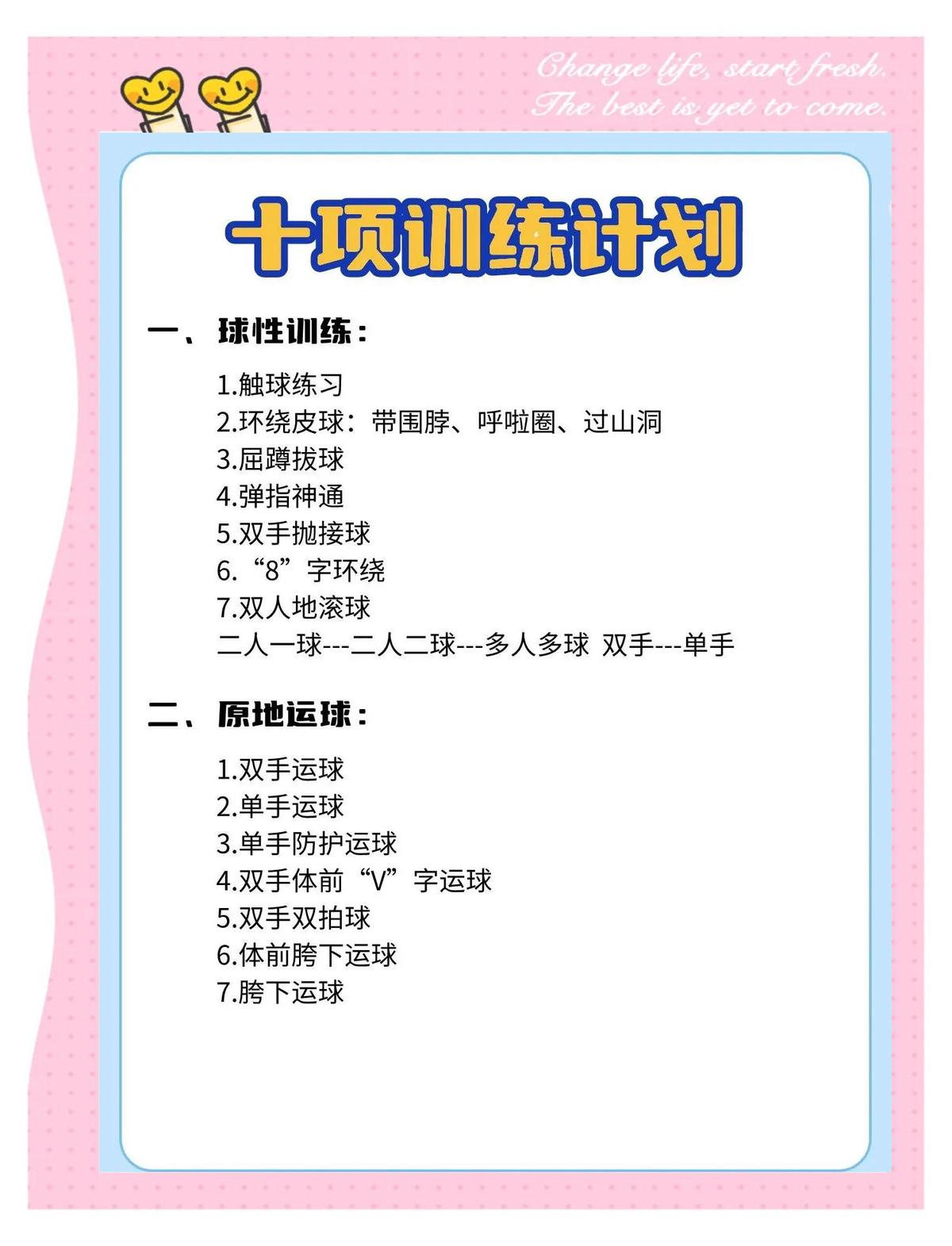 篮球运动员一周的力量训练计划有哪些